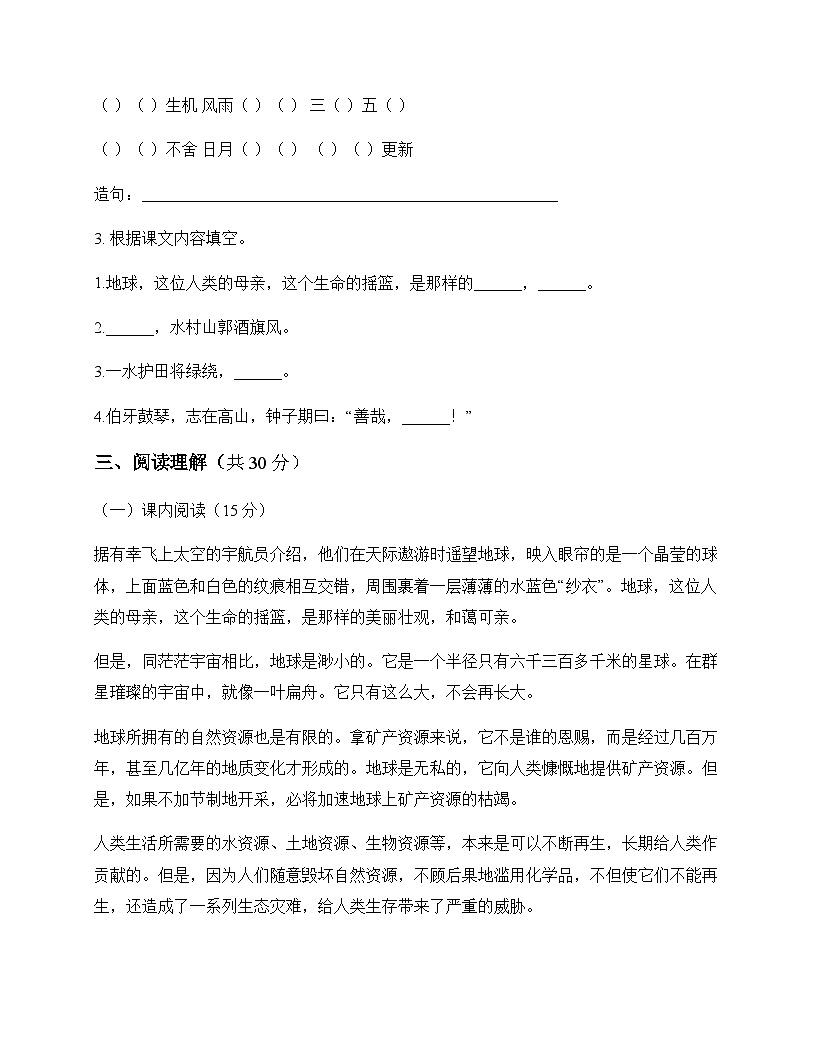 初中 语文 统编版五四学制2024 六年级上册 第六单元 活动 探究 同步练及分析第3页
