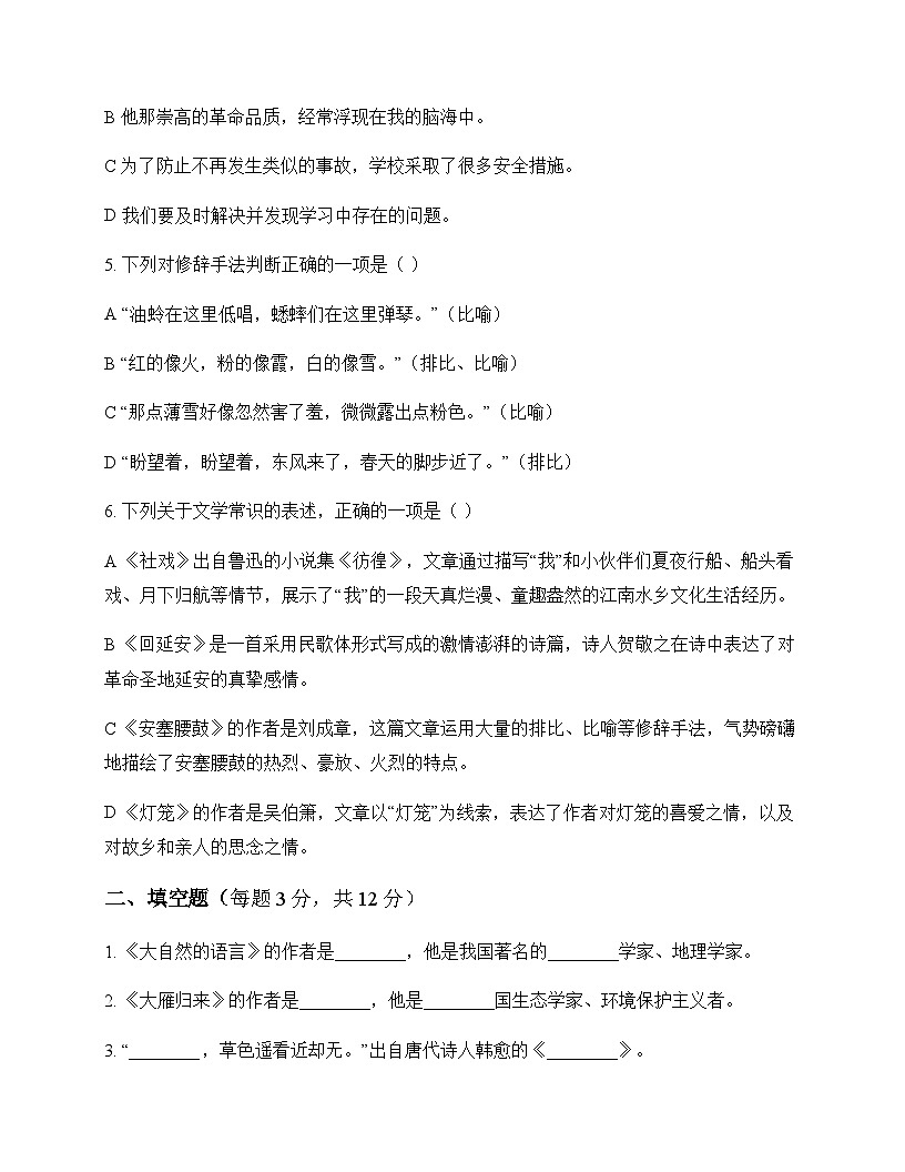 初中 语文  统编版五四学制2024 六年级上册 第六单元 活动 探究 同步练及深度解析第2页