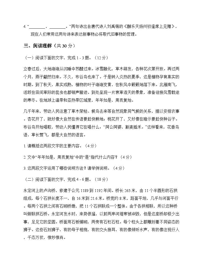 初中 语文  统编版五四学制2024 六年级上册 第六单元 活动 探究 同步练及深度解析第3页