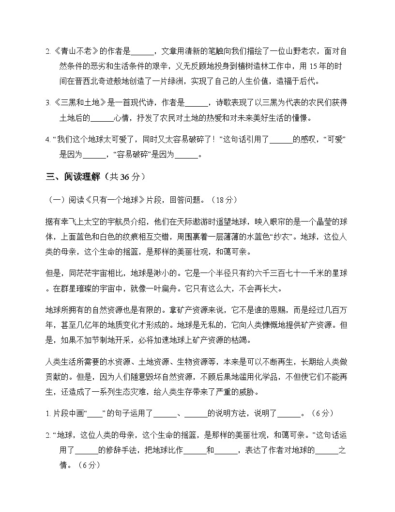 初中 语文  统编版五四学制2024 六年级上册 第六单元 活动 探究 同步练及全面解析第3页