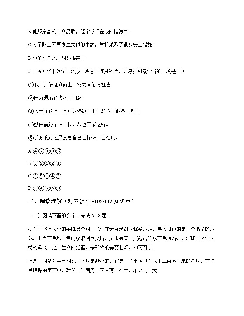 初中 语文  统编版五四学制2024 六年级上册 第六单元 活动 探究 同步练及全面解读第2页