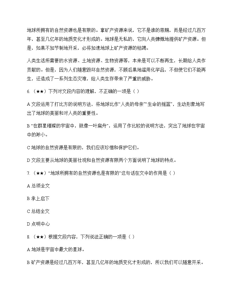 初中 语文  统编版五四学制2024 六年级上册 第六单元 活动 探究 同步练及全面解读第3页