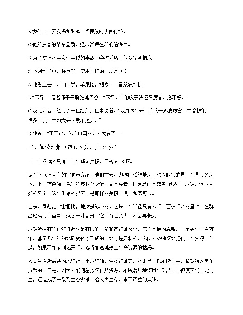 初中 语文 统编版五四学制2024 六年级上册 第六单元 活动 探究 周测及解析第2页