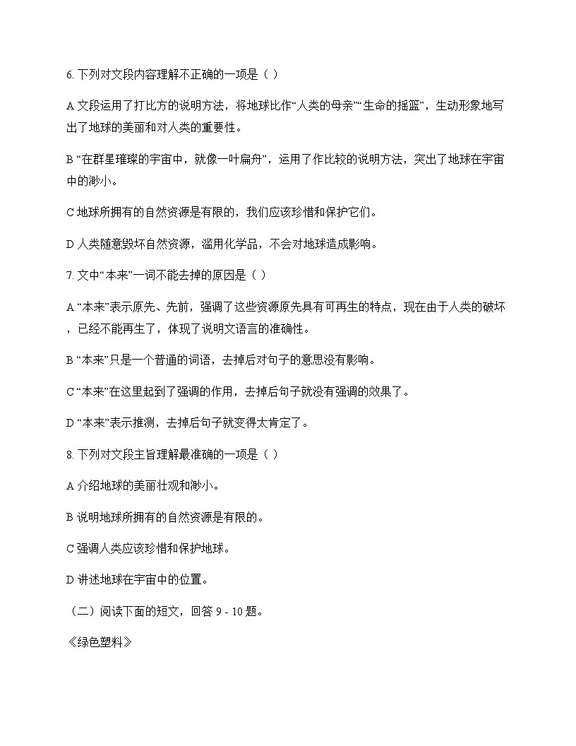 初中 语文 统编版五四学制2024 六年级上册 第六单元 活动 探究 周测及解析第3页