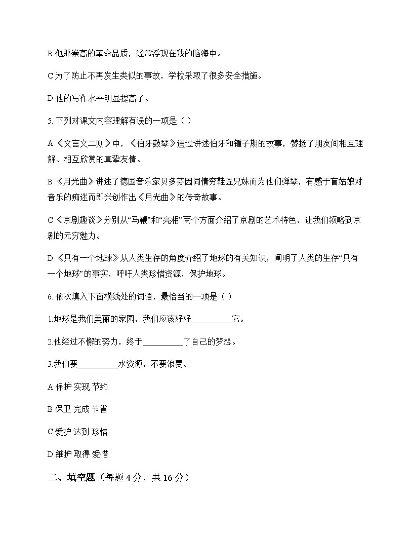 初中 语文  统编版五四学制2024 六年级上册 第六单元 活动 探究 周测及深度解析第2页