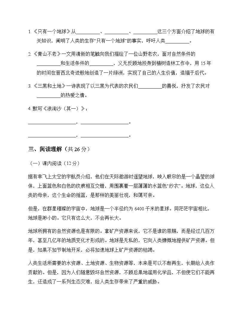 初中 语文  统编版五四学制2024 六年级上册 第六单元 活动 探究 周测及深度解析第3页