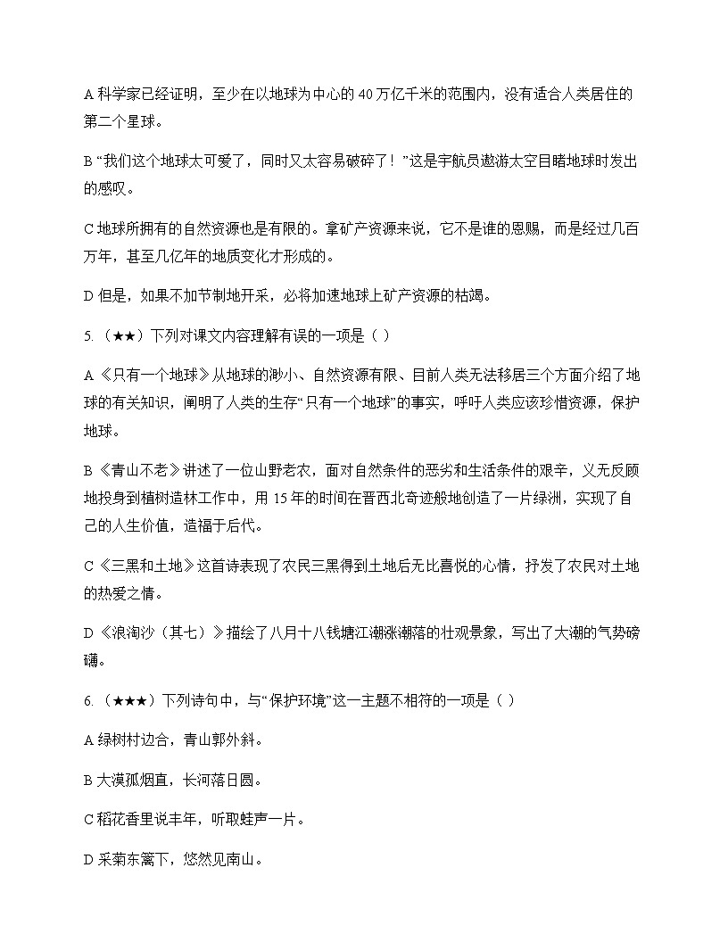 初中 语文 统编版五四学制2024 六年级上册 第六单元 活动 探究 周测及答案第2页