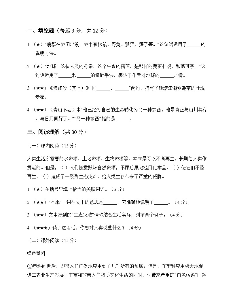 初中 语文 统编版五四学制2024 六年级上册 第六单元 活动 探究 周测及答案第3页