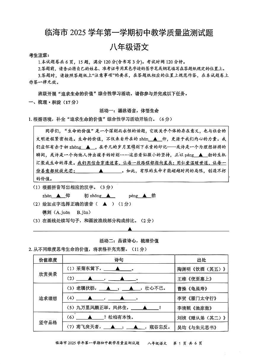 2026.1台州市临海八上期末语文试卷（不含答案）第1页