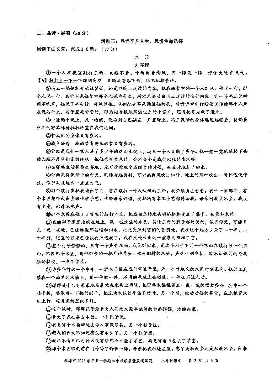 2026.1台州市临海八上期末语文试卷（不含答案）第2页