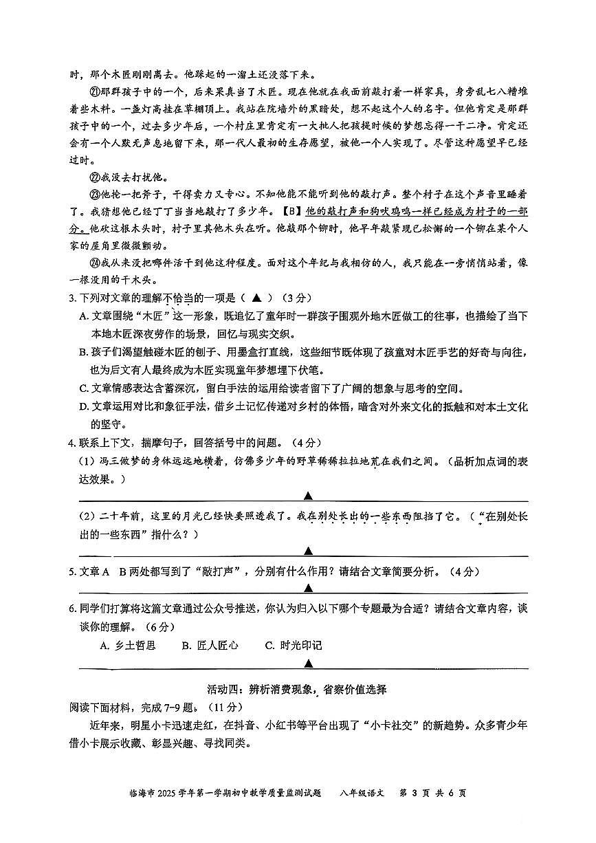 2026.1台州市临海八上期末语文试卷（不含答案）第3页