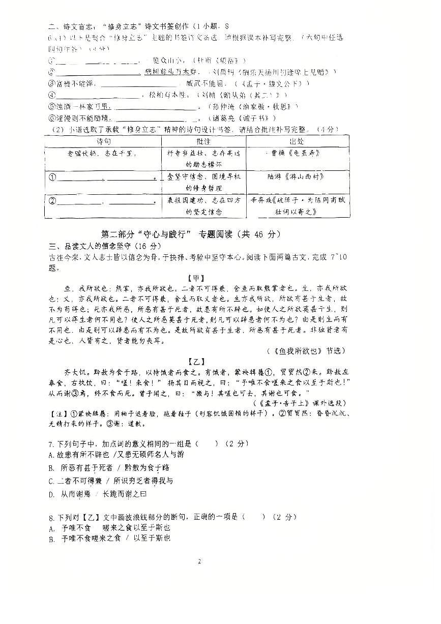 2025-2026学年广东省广州市天河区四校联考九年级上学期月考语文卷（12月份）第2页