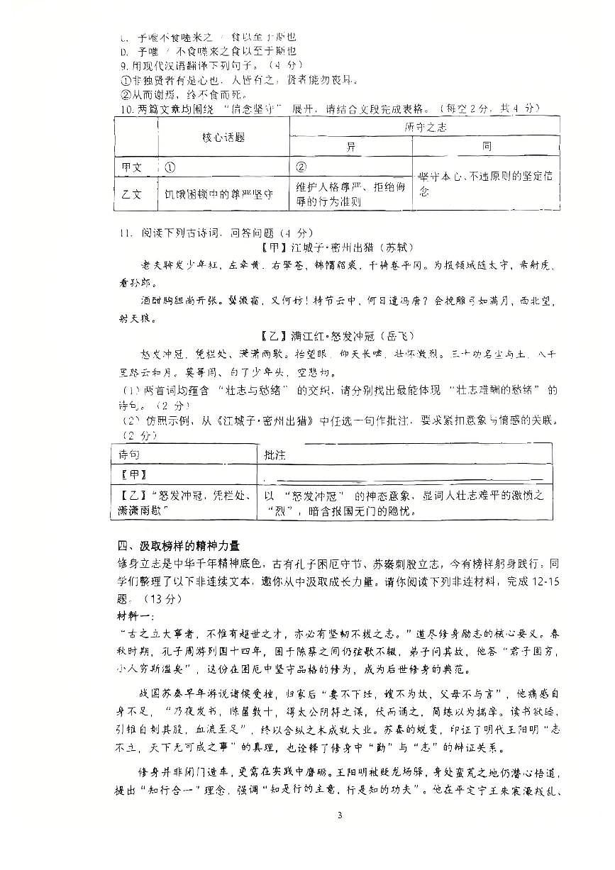 2025-2026学年广东省广州市天河区四校联考九年级上学期月考语文卷（12月份）第3页