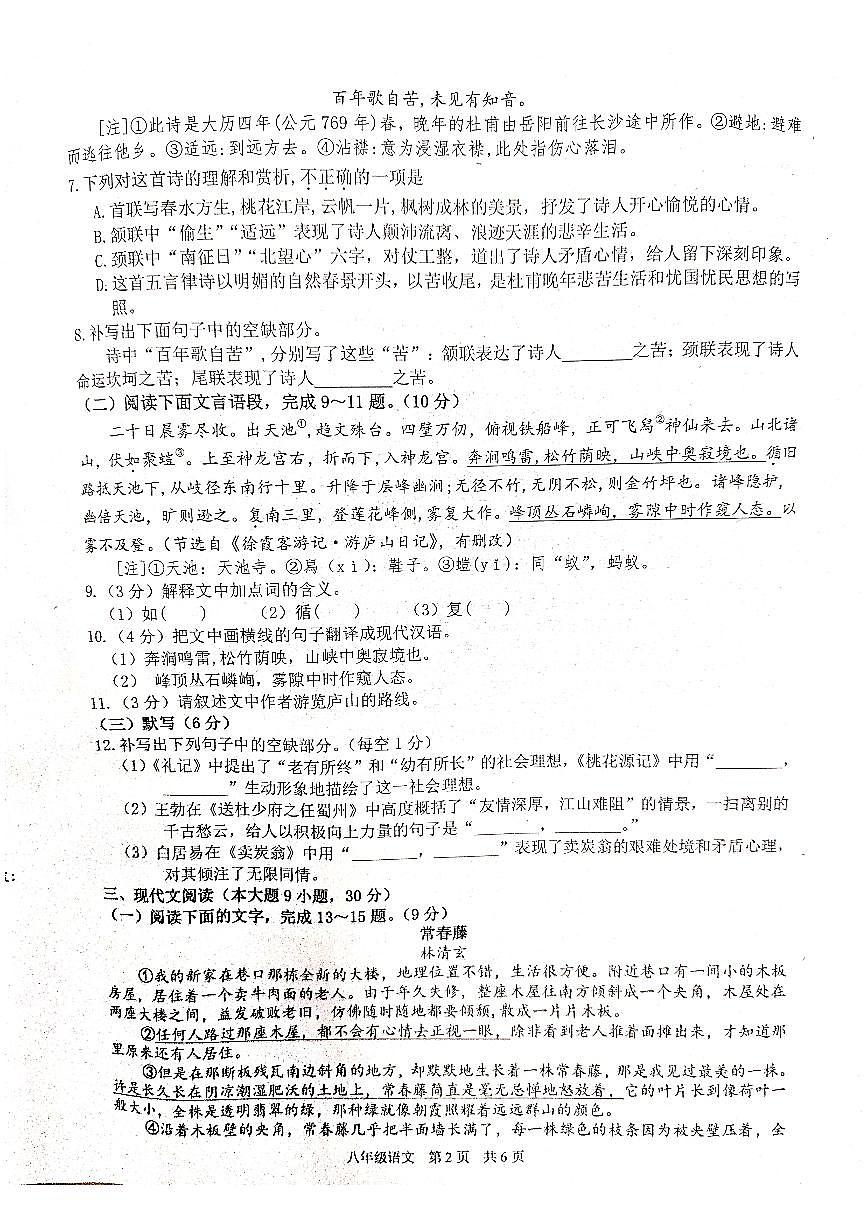 江西省抚州市2023-2024学年八年级下学期期末考试语文试题第2页