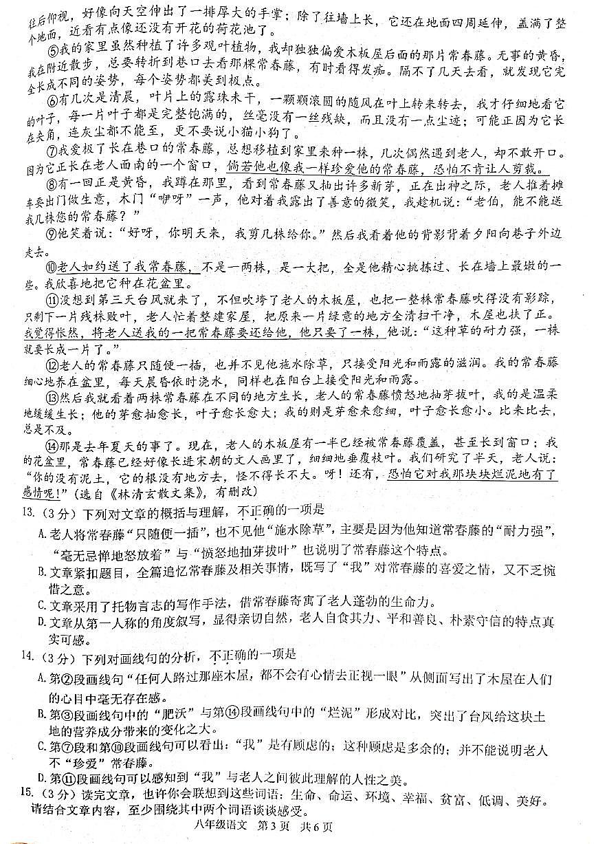 江西省抚州市2023-2024学年八年级下学期期末考试语文试题第3页