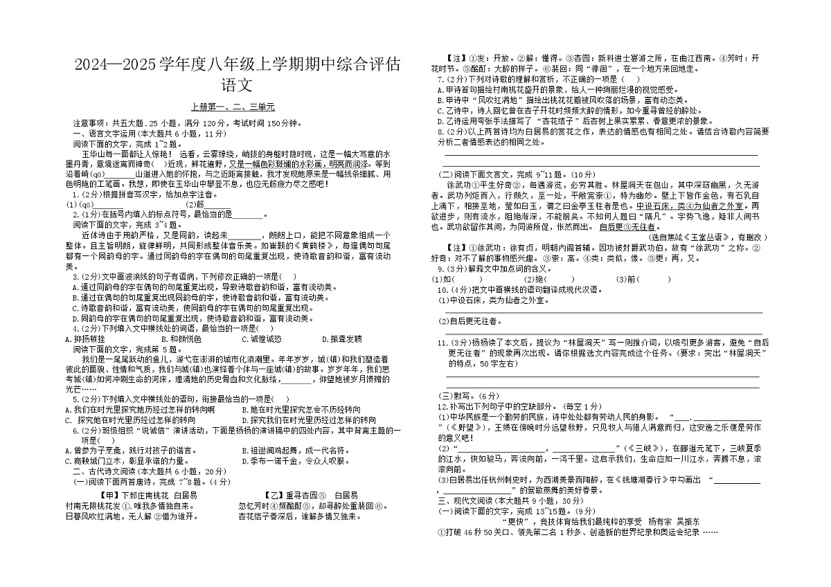 江西省抚州市多校2024-2025学年八年级上学期期中考试语文试题第1页