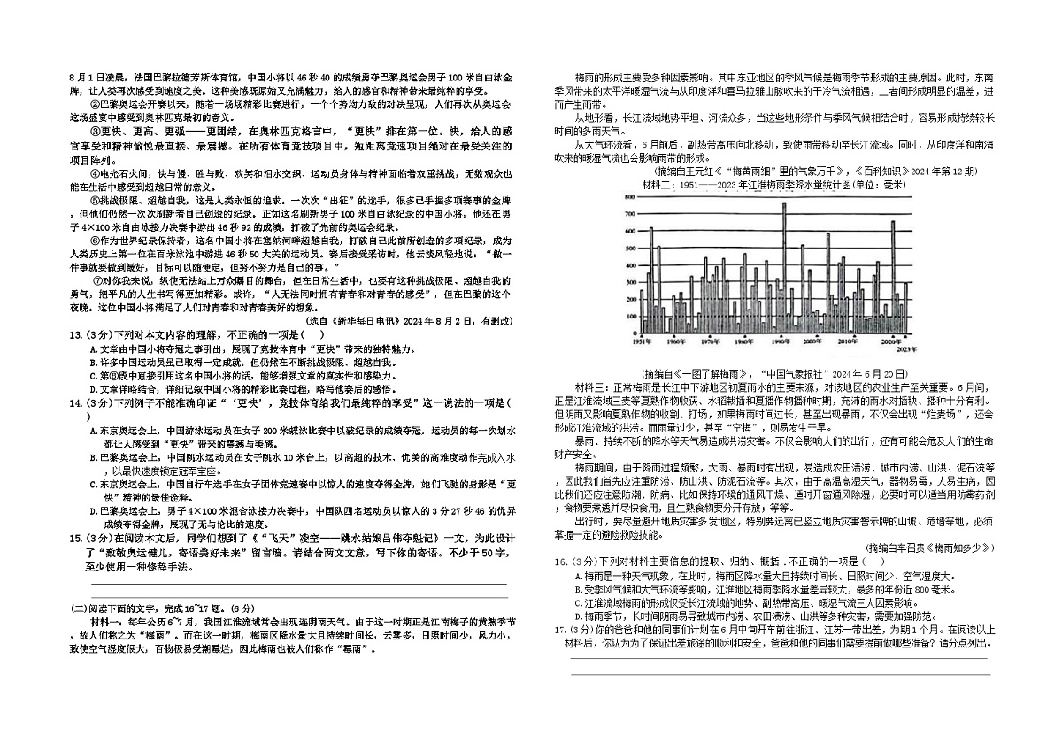 江西省抚州市多校2024-2025学年八年级上学期期中考试语文试题第2页