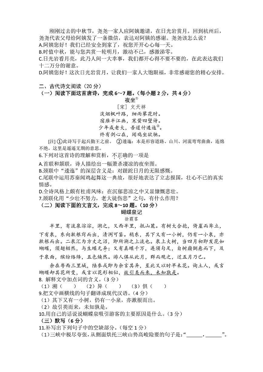 江西省抚州市实验学校2024-2025学年八年级上学期第一次月考语文试题第2页