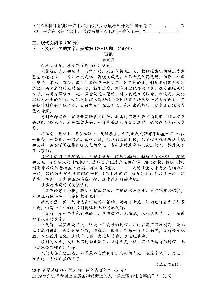 江西省抚州市实验学校2024-2025学年八年级上学期第一次月考语文试题第3页