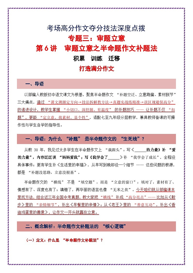 第6讲 审题立意之半命题作文补题法-2026年中考语文作文写作复习讲练（全国通用）第1页