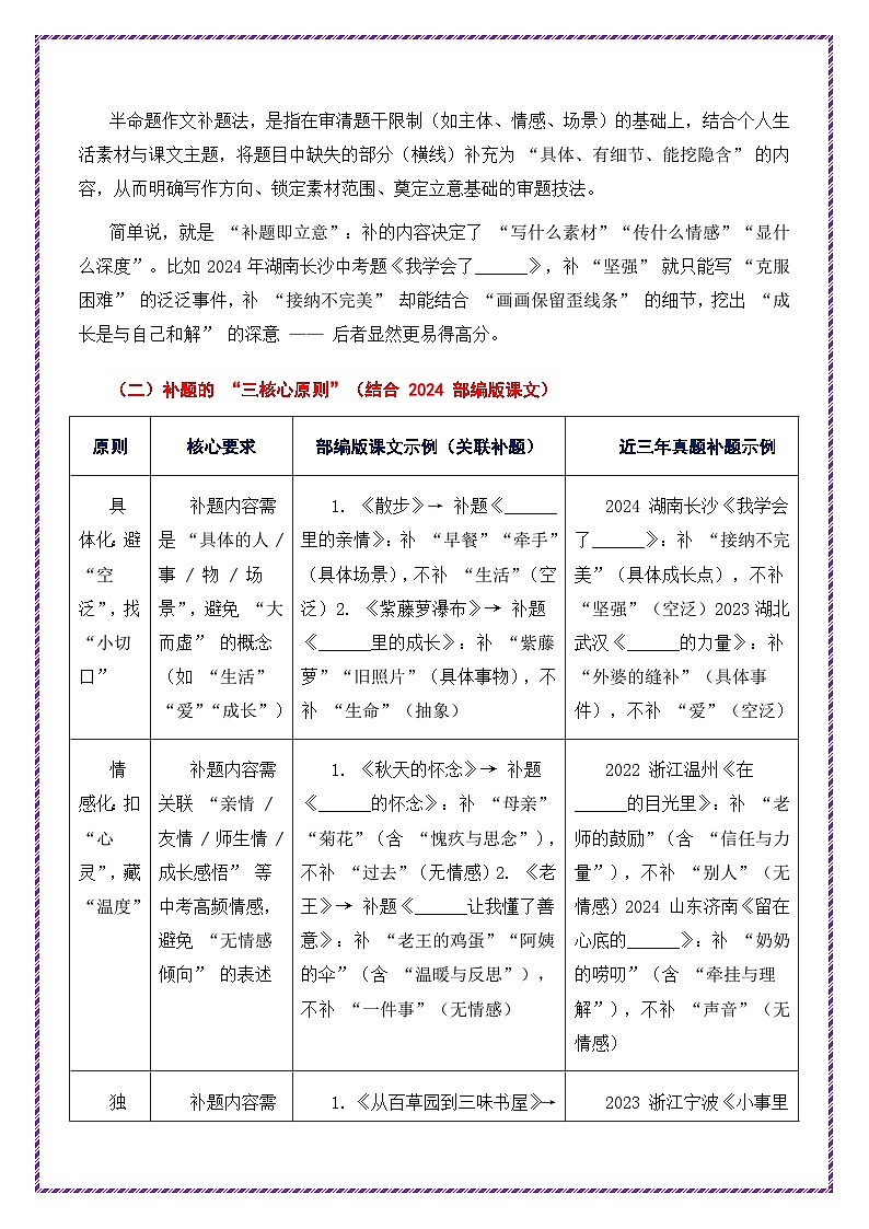 第6讲 审题立意之半命题作文补题法-2026年中考语文作文写作复习讲练（全国通用）第2页