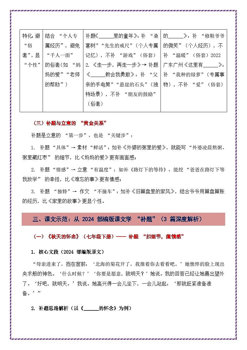 第6讲 审题立意之半命题作文补题法-2026年中考语文作文写作复习讲练（全国通用）第3页