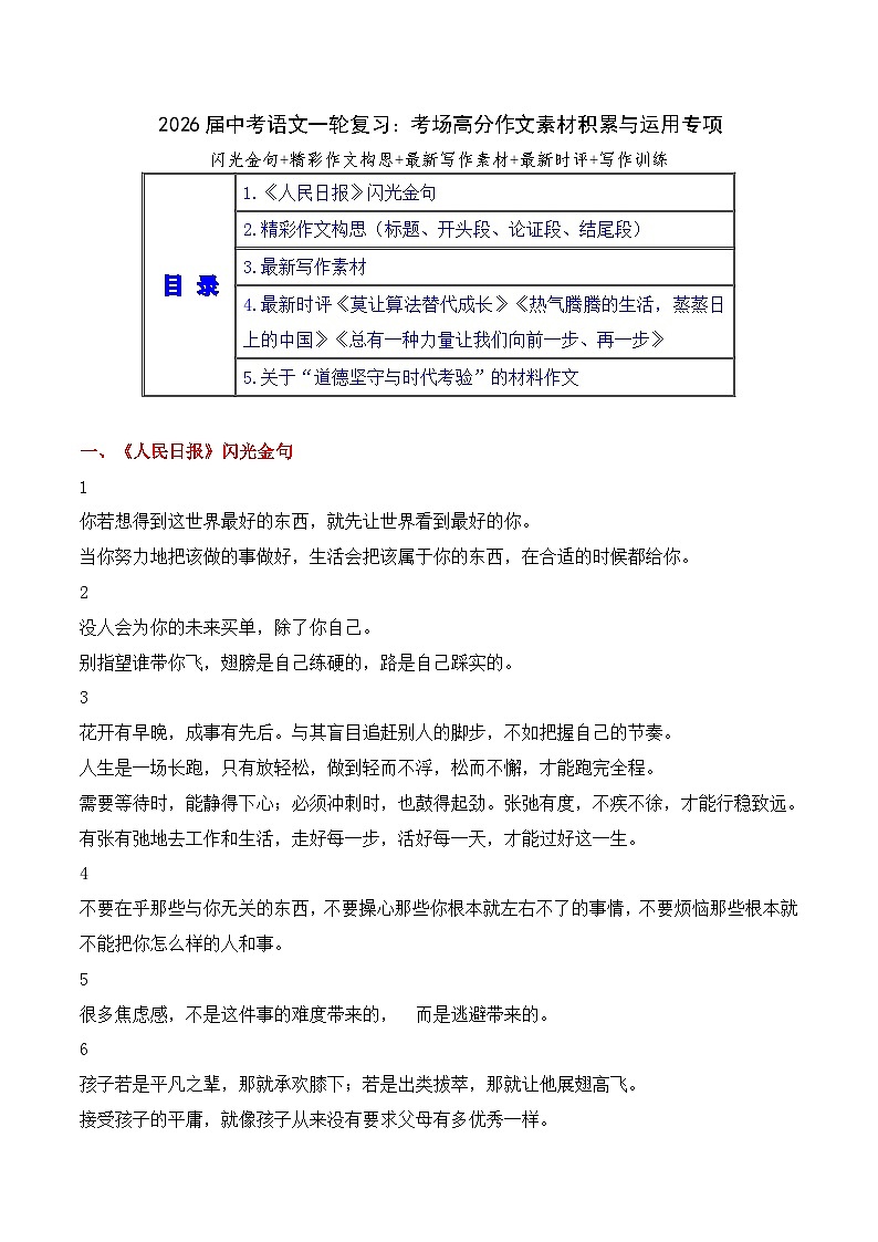 考场高分作文素材积累与运用专项-2026年中考语文一轮复习讲练（全国通用）第1页