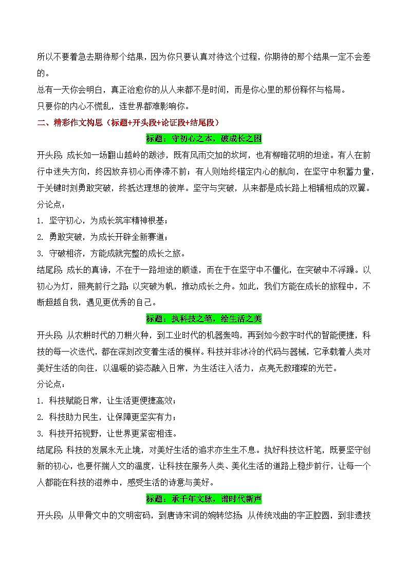 考场高分作文素材积累与运用专项-2026年中考语文一轮复习讲练（全国通用）第3页