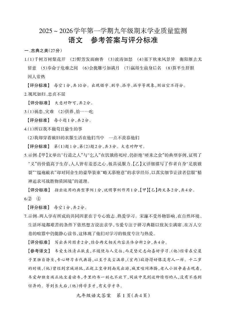 （质量监测卷）九年级期末卷-语文答案第1页