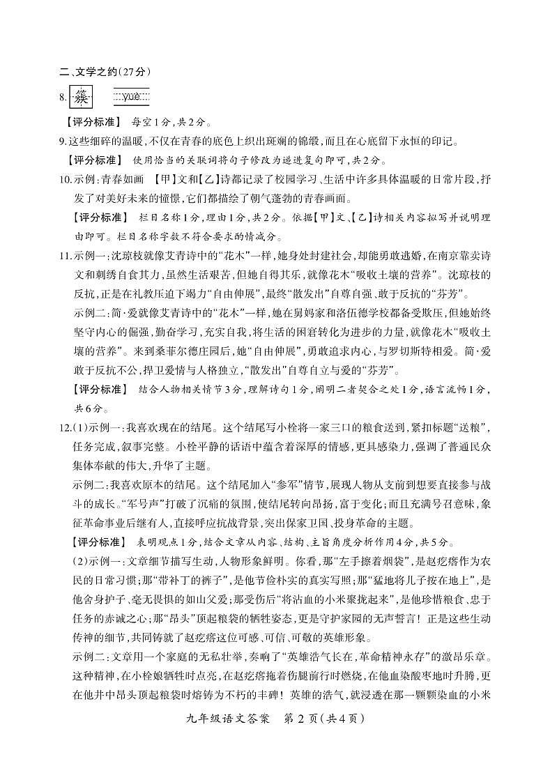 （质量监测卷）九年级期末卷-语文答案第2页