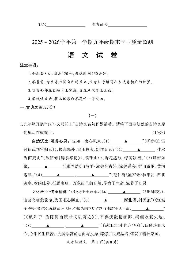 （质量监测卷）九年级期末卷-语文试卷第1页
