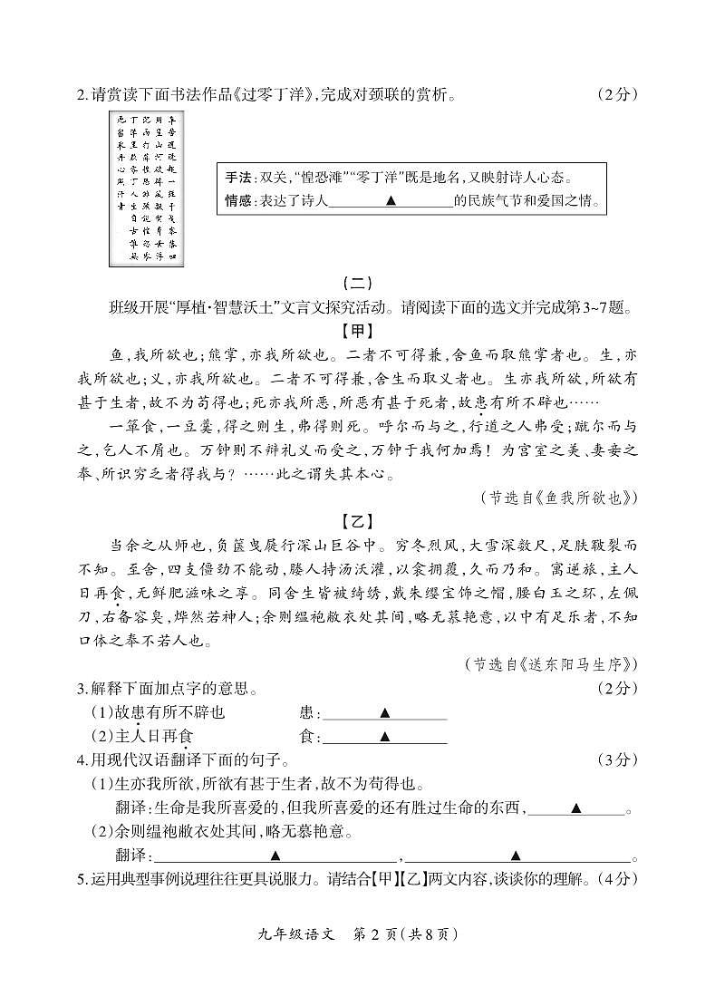 （质量监测卷）九年级期末卷-语文试卷第2页