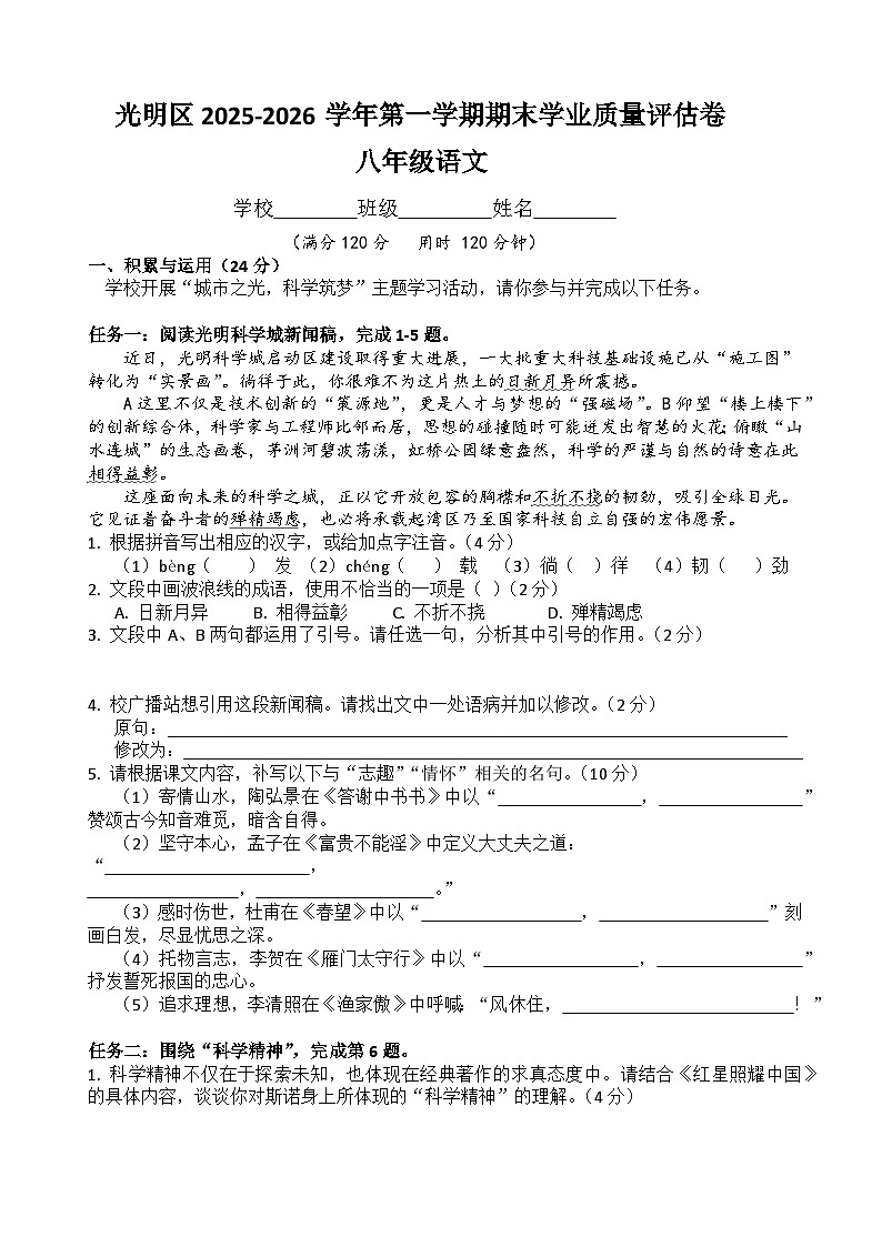 深圳市光明区2025-2026学年第一学期八年级语文期末学业质量评估卷（原卷+答案）统编版第1页