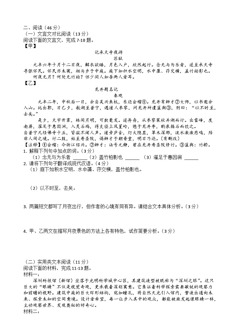 深圳市光明区2025-2026学年第一学期八年级语文期末学业质量评估卷（原卷+答案）统编版第2页