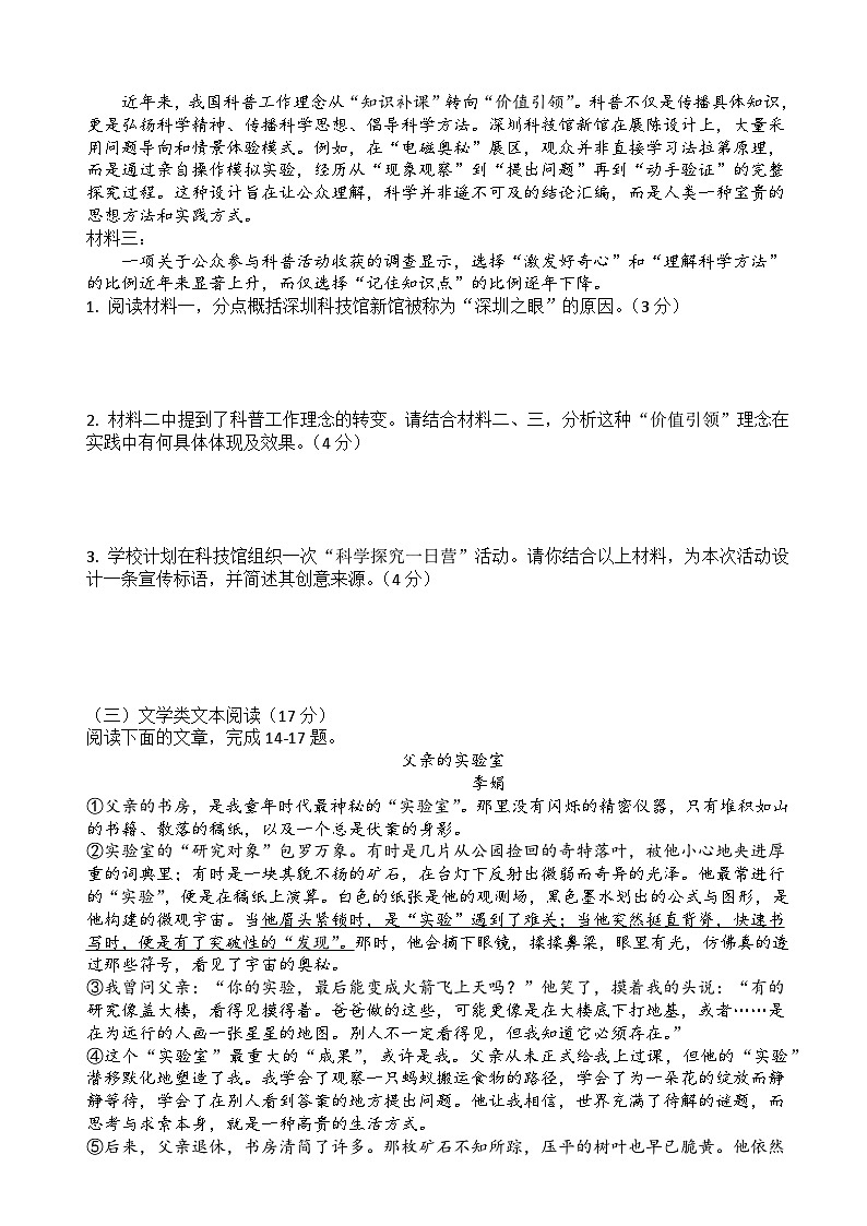 深圳市光明区2025-2026学年第一学期八年级语文期末学业质量评估卷（原卷+答案）统编版第3页