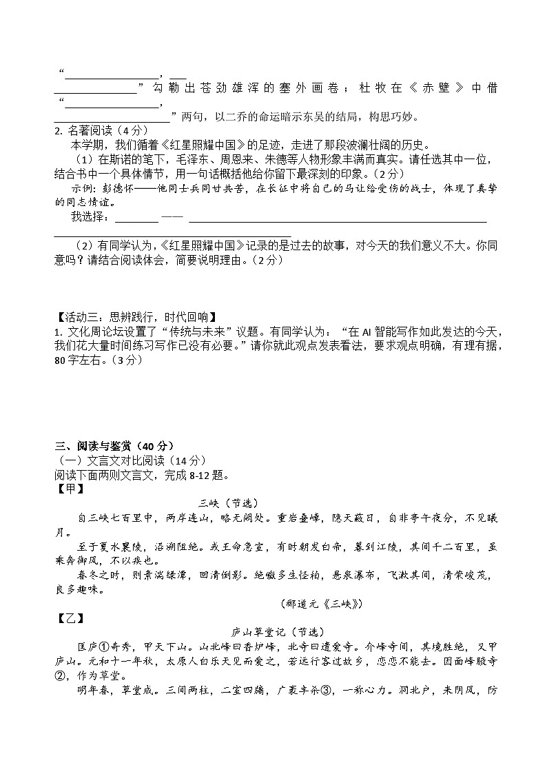 深圳市南山区2025-2026学年第一学期八年级语文期末学业质量评估卷（原卷+答案）统编版第2页