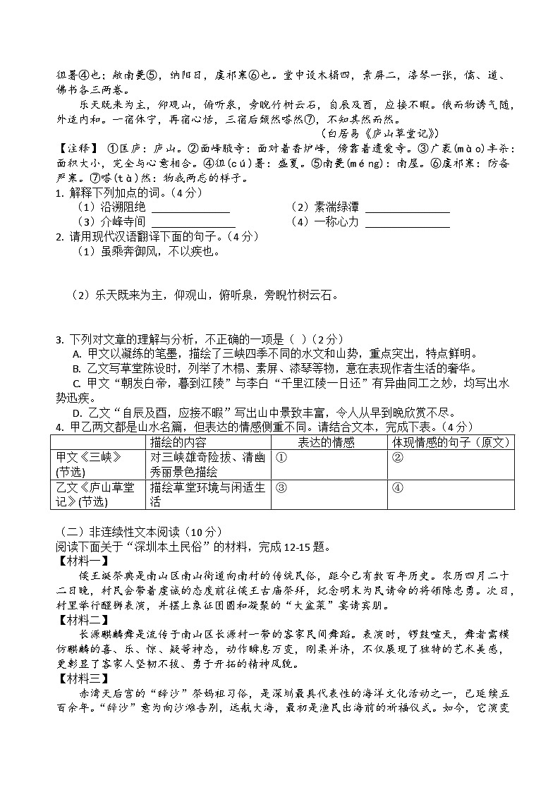 深圳市南山区2025-2026学年第一学期八年级语文期末学业质量评估卷（原卷+答案）统编版第3页