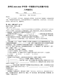 深圳市龙华区2025-2026学年第一学期八年级语文期末学业质量评估卷（原卷+答案）统编版