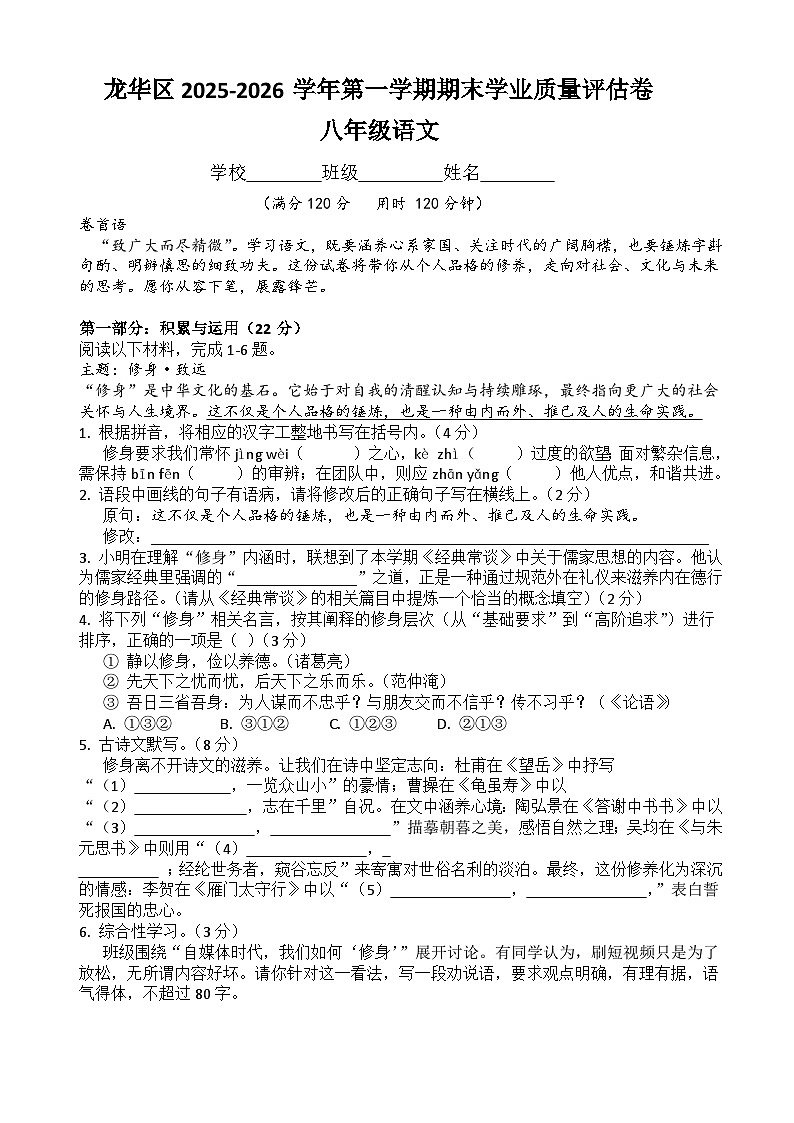 深圳市龙华区2025-2026学年第一学期八年级语文期末学业质量评估卷（原卷+答案）统编版第1页