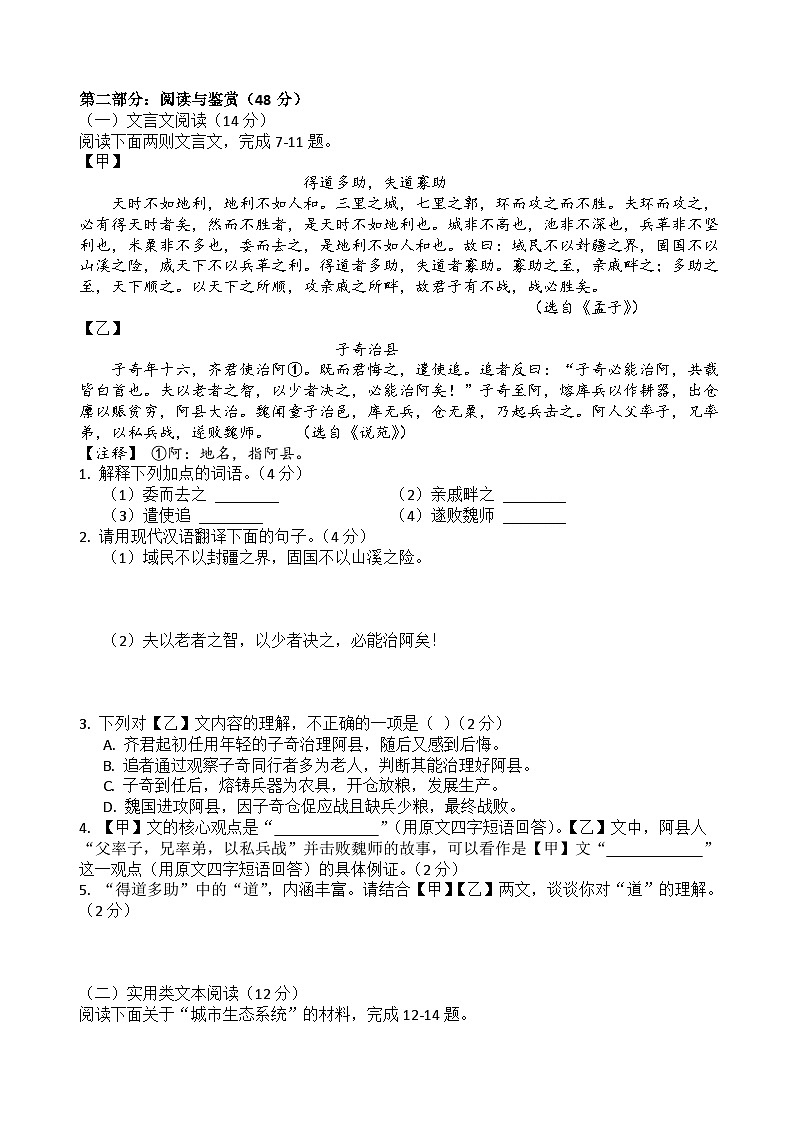 深圳市龙华区2025-2026学年第一学期八年级语文期末学业质量评估卷（原卷+答案）统编版第2页