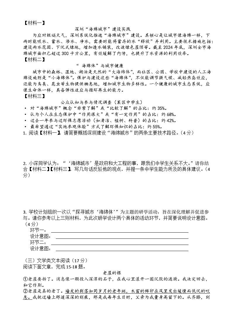 深圳市龙华区2025-2026学年第一学期八年级语文期末学业质量评估卷（原卷+答案）统编版第3页