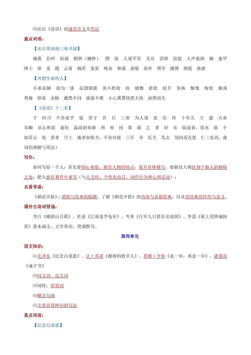 2024版人教版七年级上册语文期末复习常考知识点总结第3页