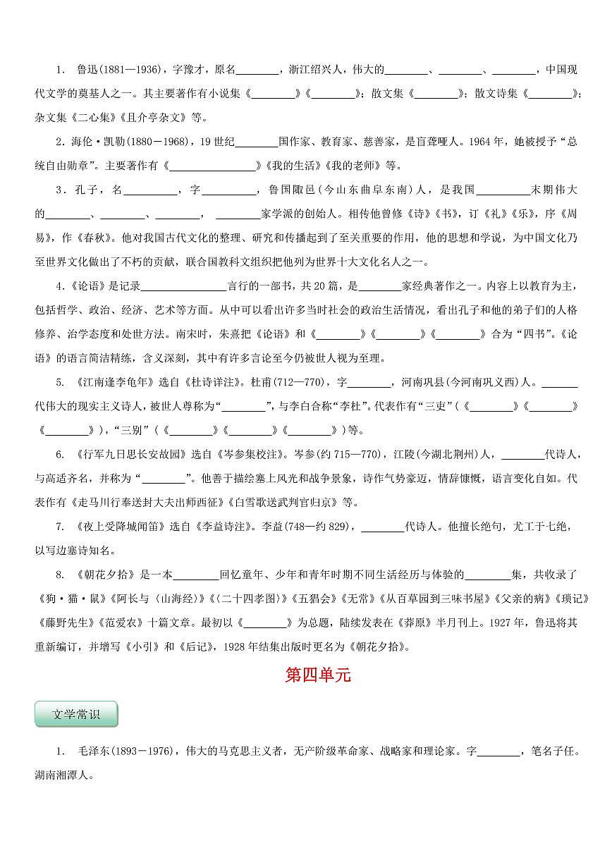 2024版人教版七年上册语文期末文学常识默写专项练习含答案第3页