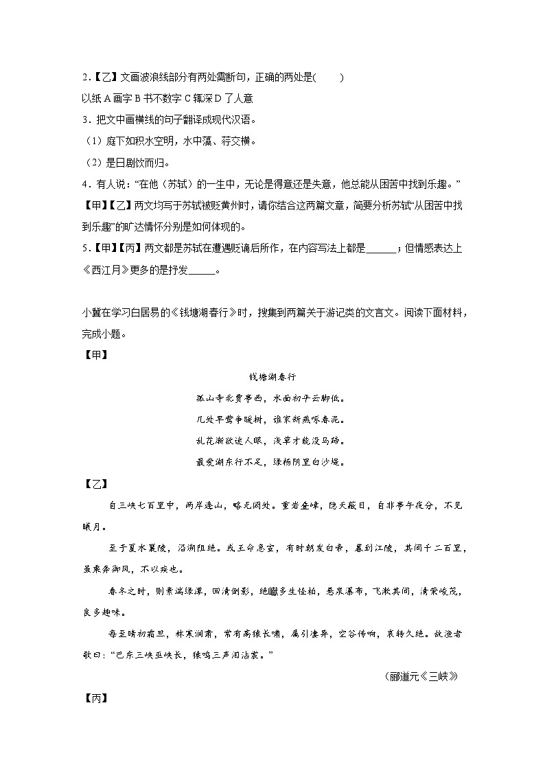 文言文对比阅读练习 统编版语文八年级上册期末专项复习第2页