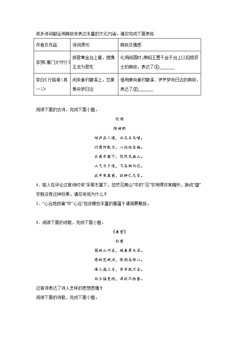 诗歌阅读练习 统编版语文八年级上册期末专项复习第2页
