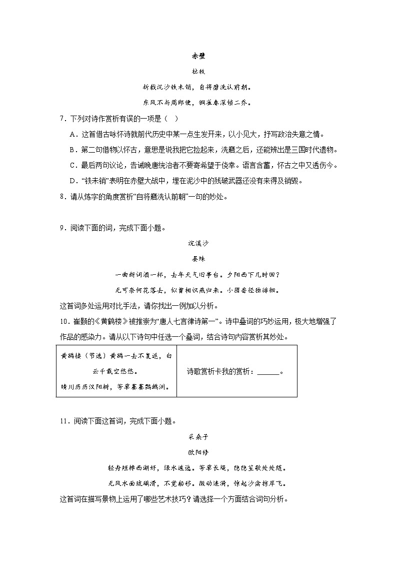 诗歌阅读练习 统编版语文八年级上册期末专项复习第3页