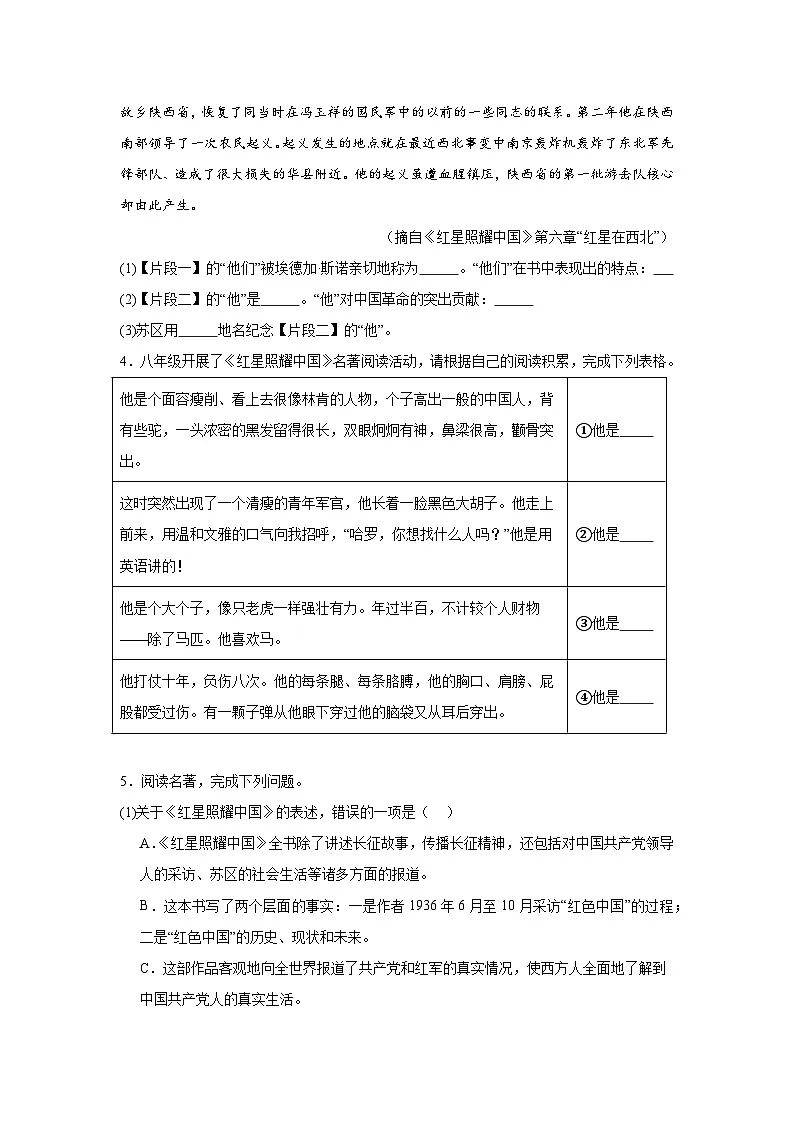 整本书阅读——《红星照耀中国》练习 统编版语文八年级上册期末专项复习第2页