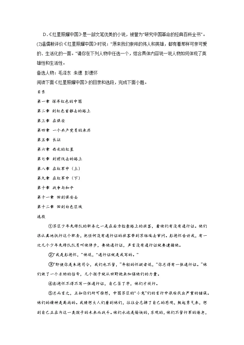 整本书阅读——《红星照耀中国》练习 统编版语文八年级上册期末专项复习第3页
