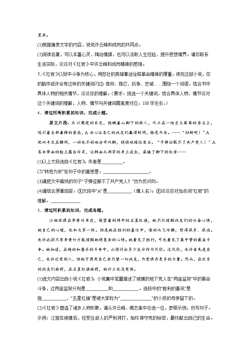 整本书阅读——《红岩》练习 统编版语文八年级上册期末专项复习第2页