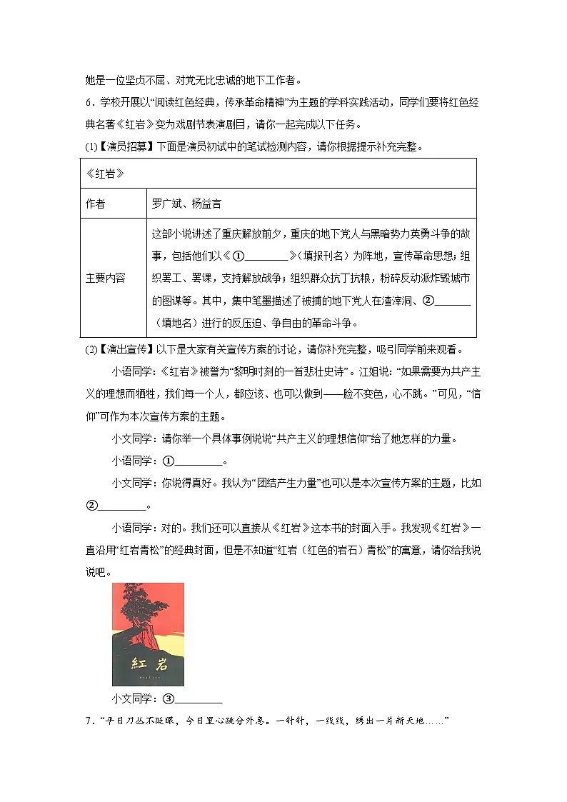 整本书阅读——《红岩》练习 统编版语文八年级上册期末专项复习第3页